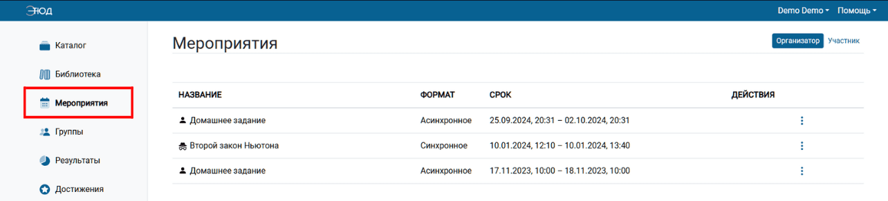 Раздел «Мероприятия»