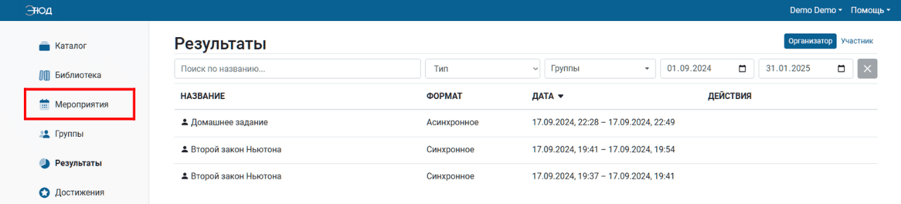 Результаты мероприятий