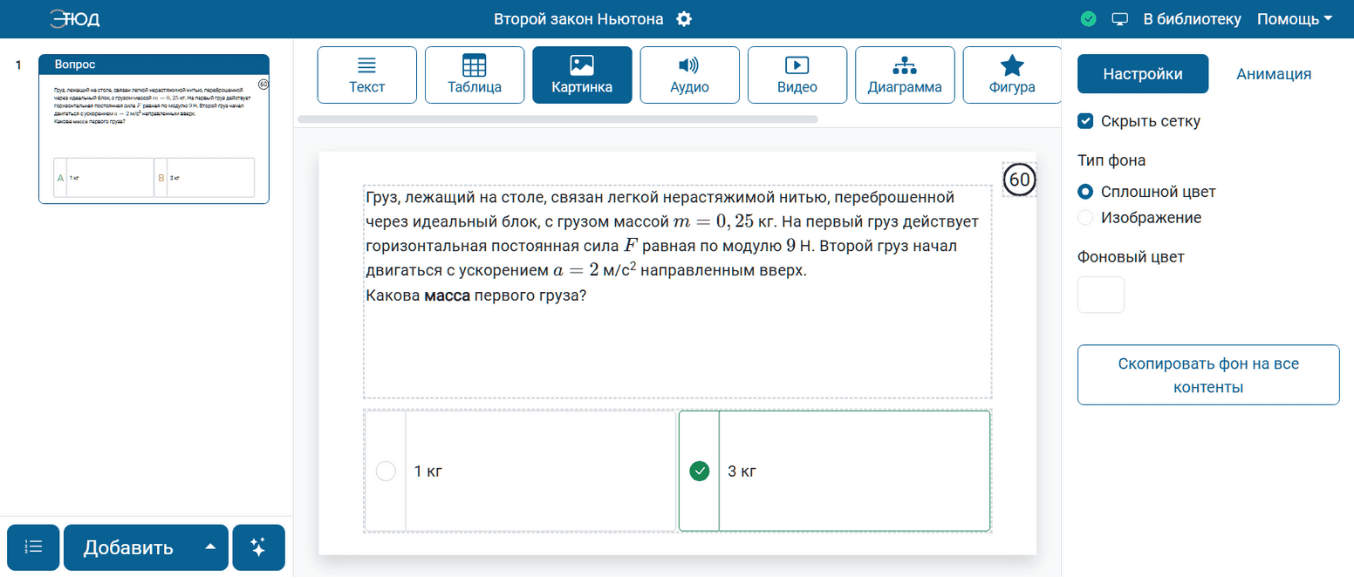 Добавление картинки на слайд