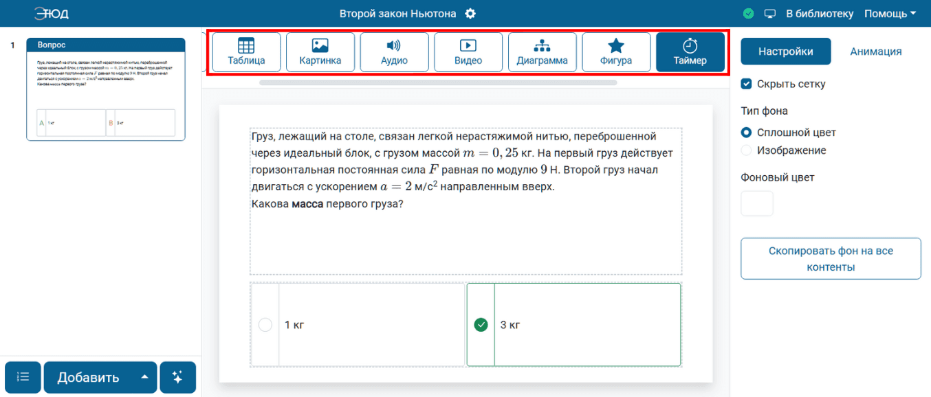 Панель элементов слайда