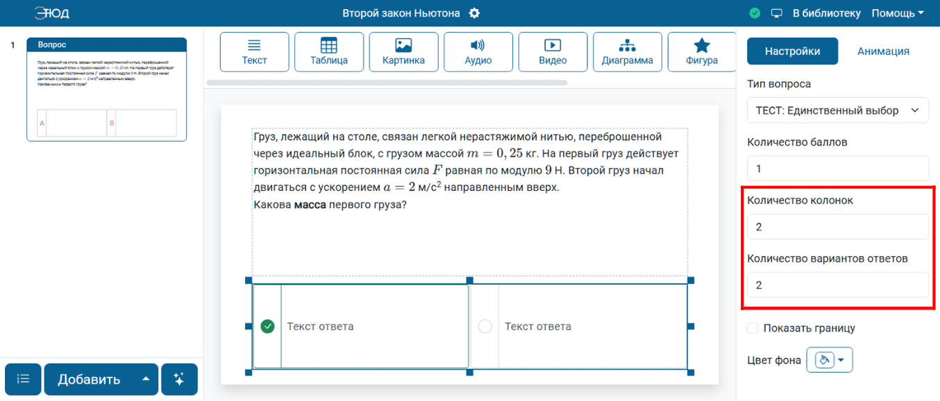 Варианты ответа