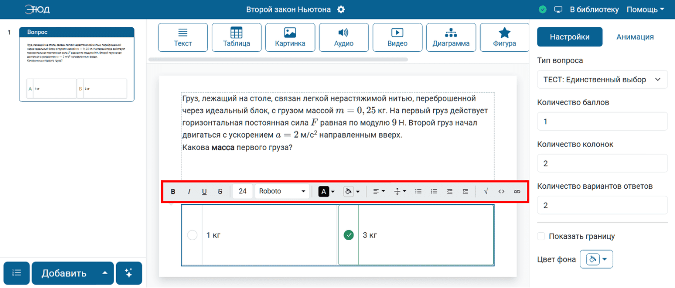 Форматирование вариантов ответа
