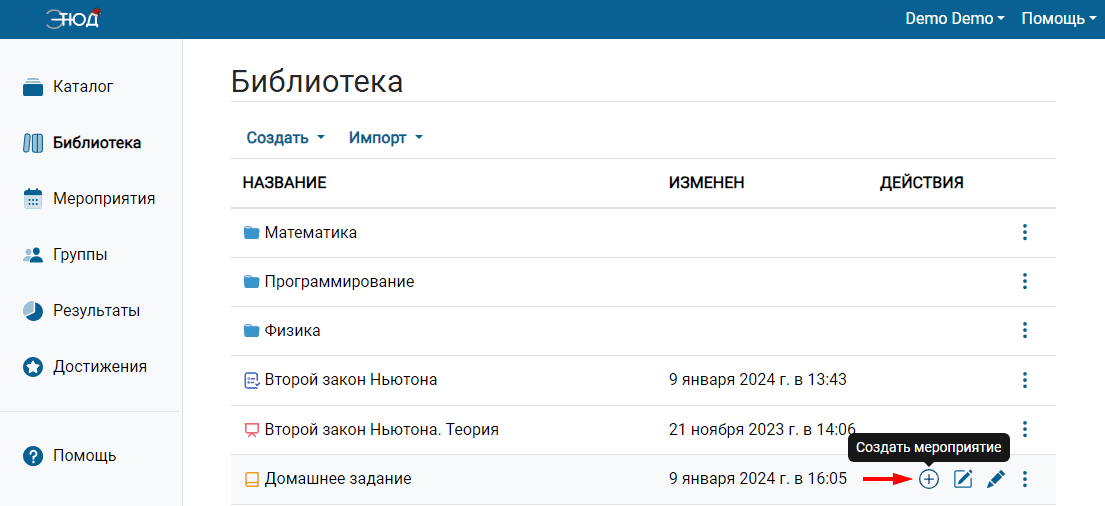 Кнопка назначения мероприятия
