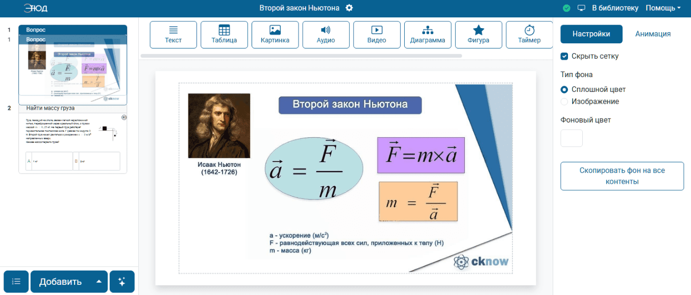 Меняем порядок слайдов
