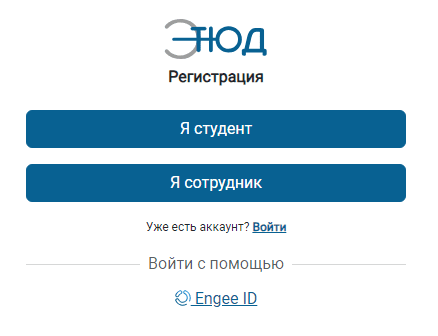 Выбор студент или сотрудник