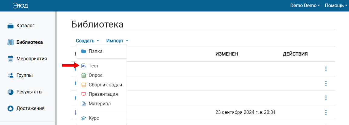 Создать тест
