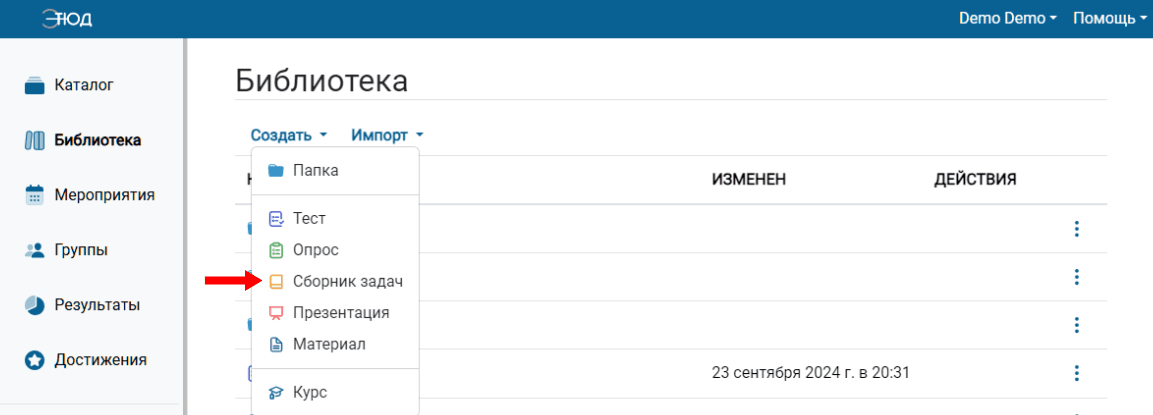 Создать сборник задач