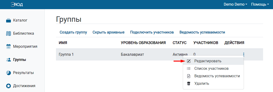Редактирование группы