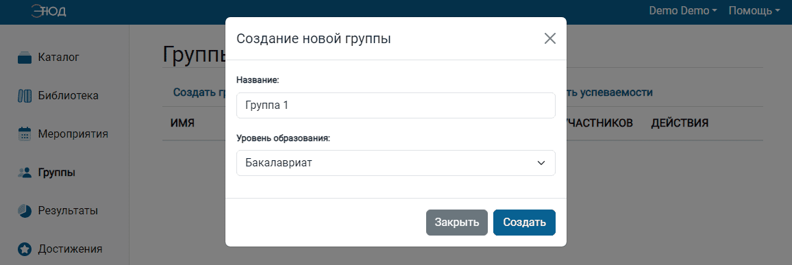 Параметры группы