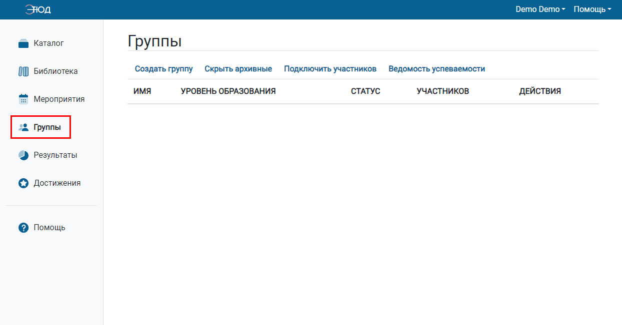 Раздел «Группы»