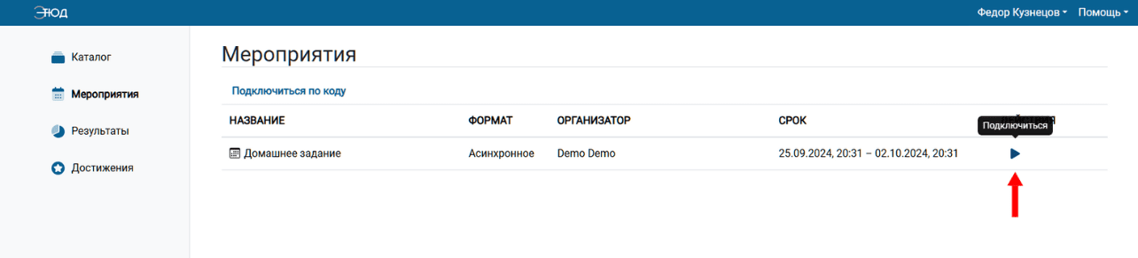 Подключиться к мероприятию