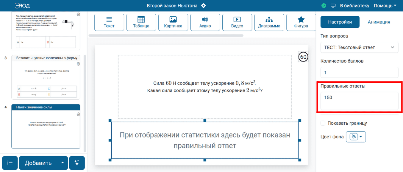 Параметры вопроса «Текстовый ответ»