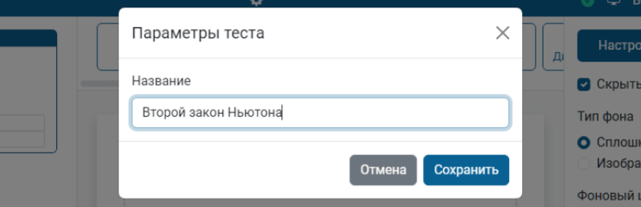 Параметры теста