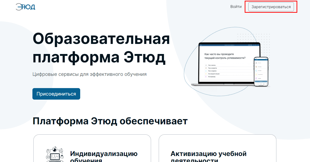 Кнопка для регистрации
