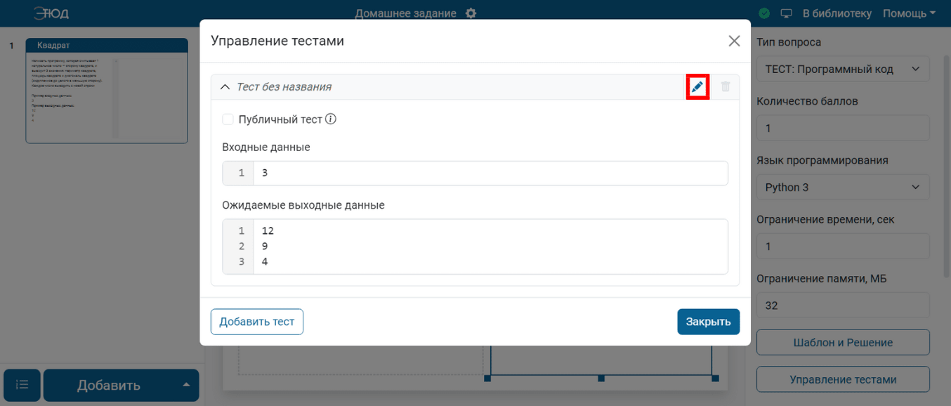 Переименовываем тест