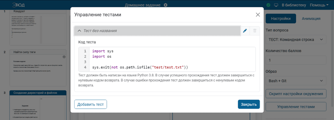 Код теста