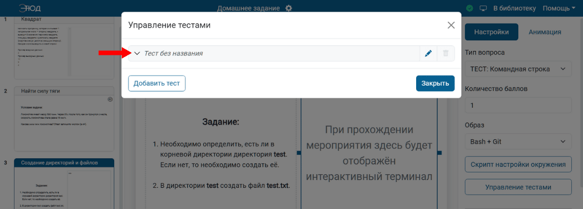 Настройка теста