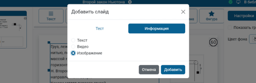 Добавление информационного слайда