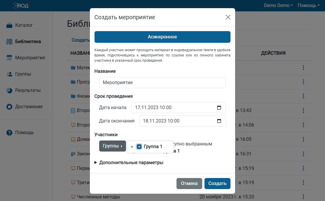 Страница параметров мероприятия
