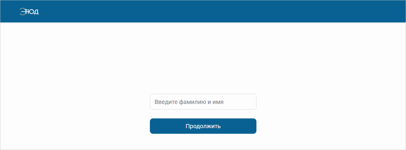 Страница для ввода данных студента