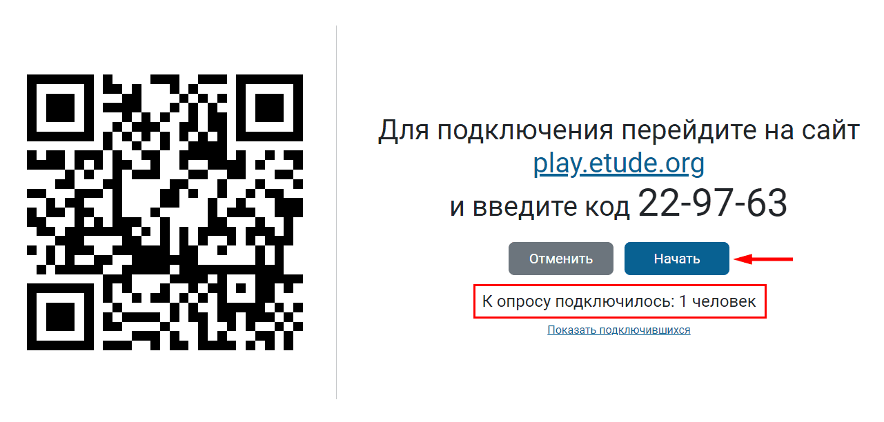 Подключение к тесту