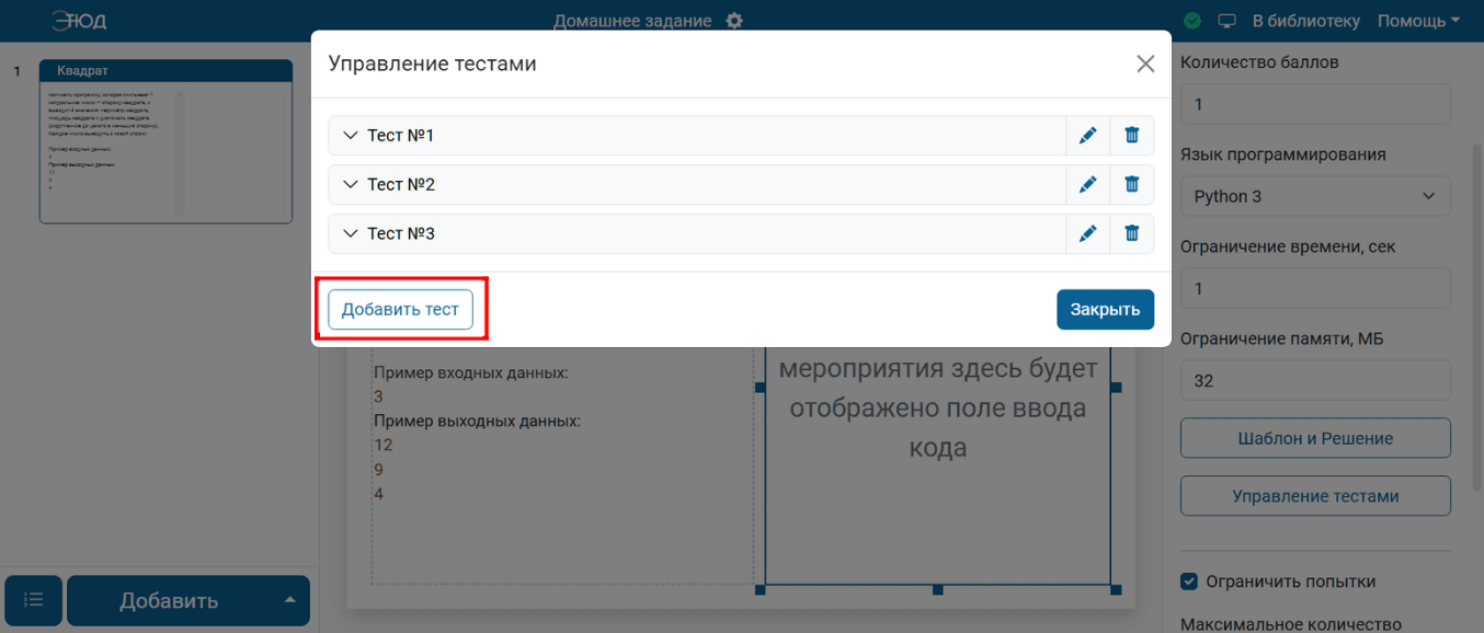 Добавляем тесты к задаче