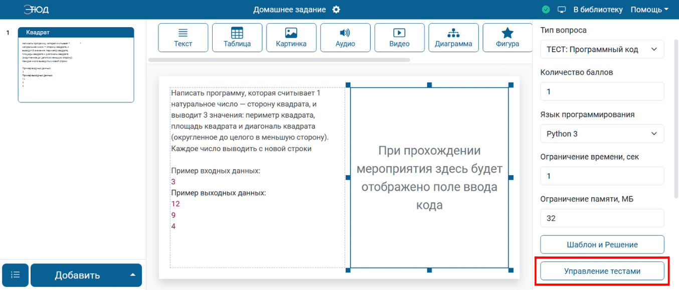 Кнопка управления тестами