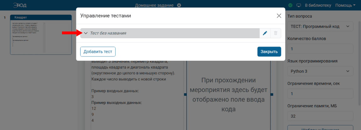 Настройка теста