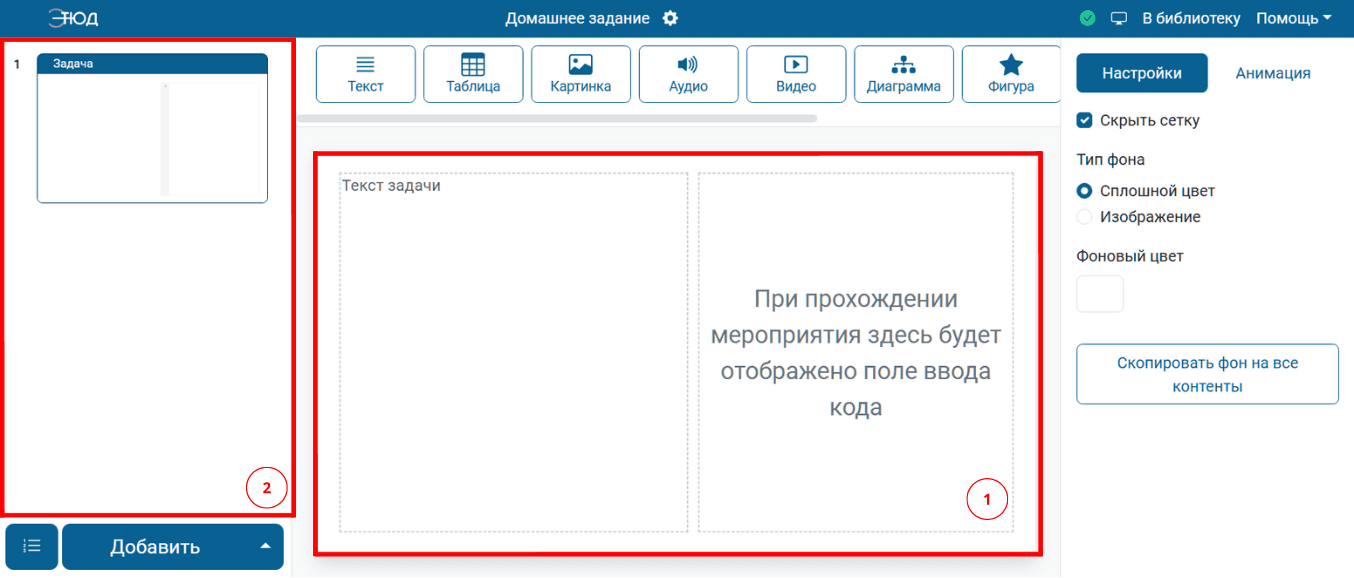 Созданный по умолчанию слайд