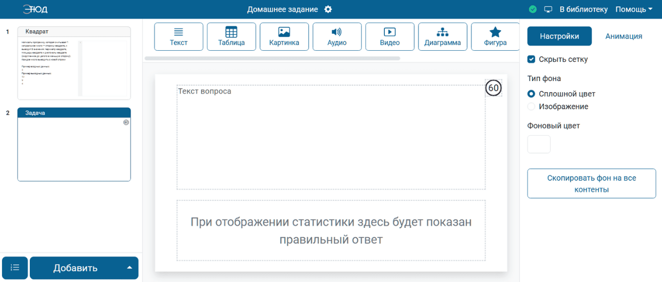 Слайд с вопросом «ТЕСТ: Текстовый ответ»