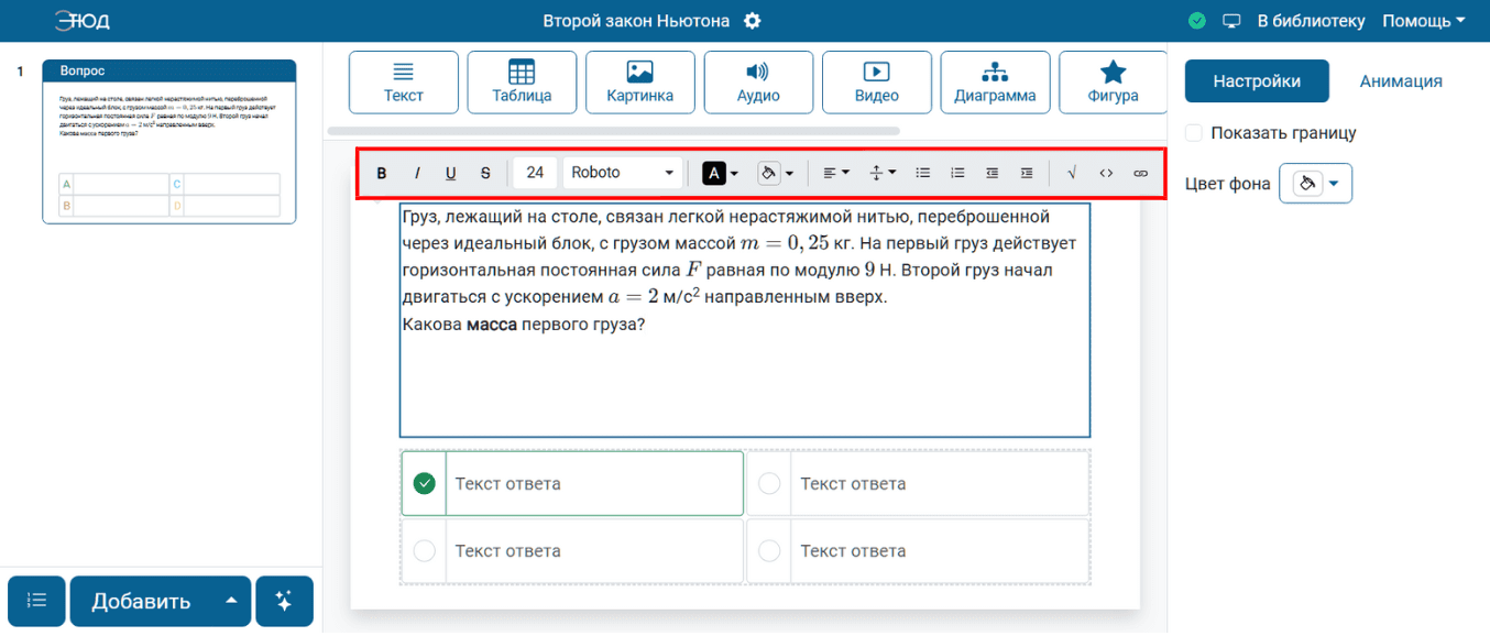 Заполненное условие задачи