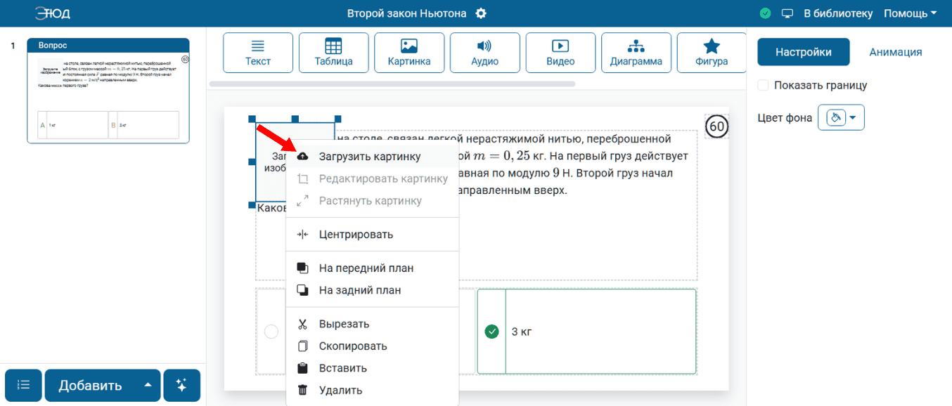 Загружаем изображение