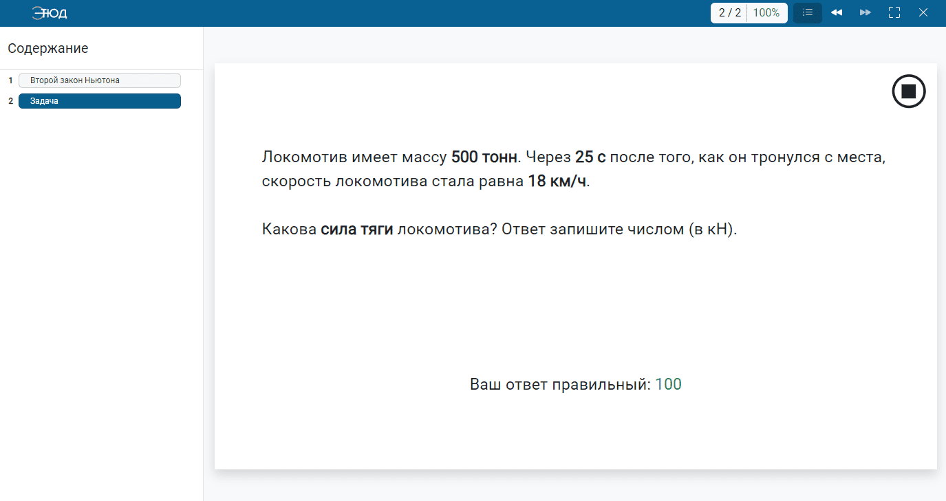 Правильный ответ