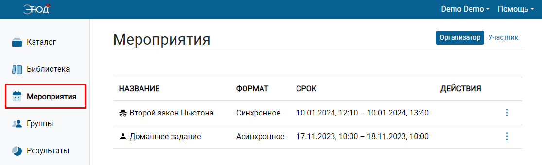 Мероприятия