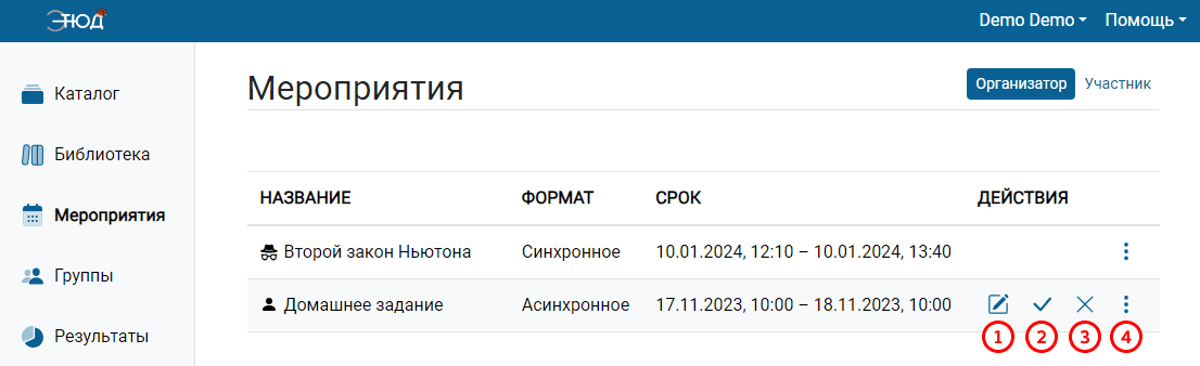 Панель действий с мероприятием