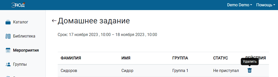 Удалить участника