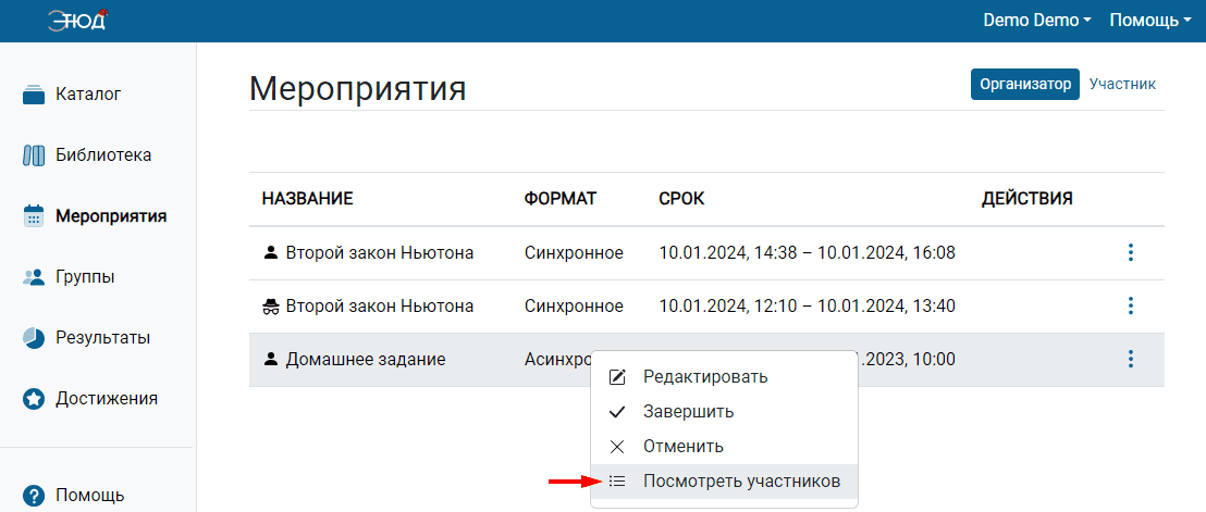 Посмотреть участников