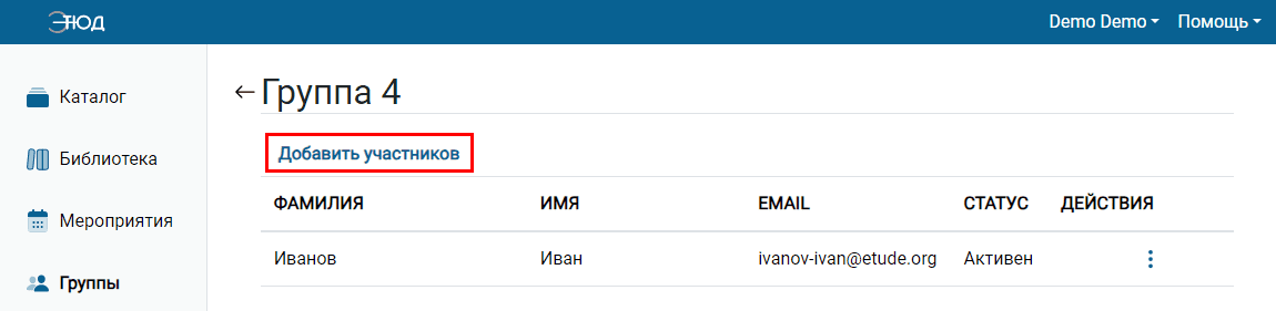 Добавить участников