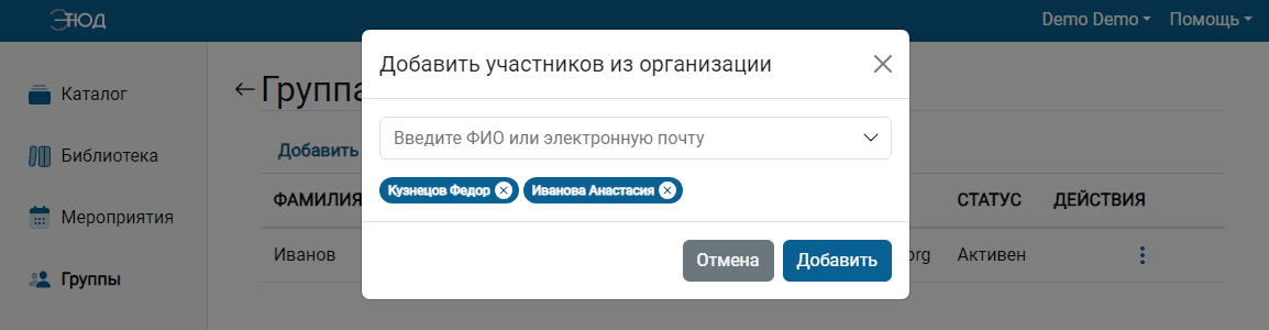 Добавление участников