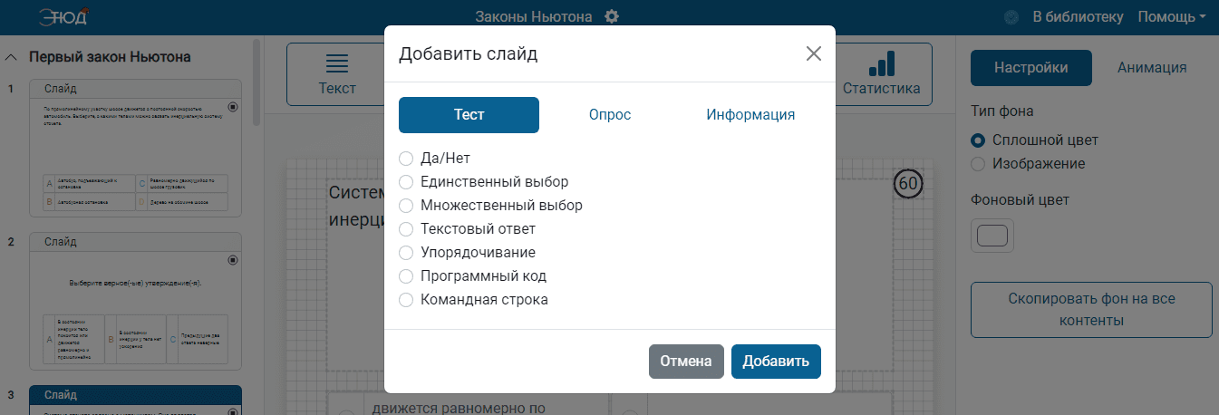 Добавление слайда