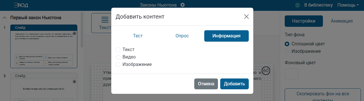 Добавление слайда