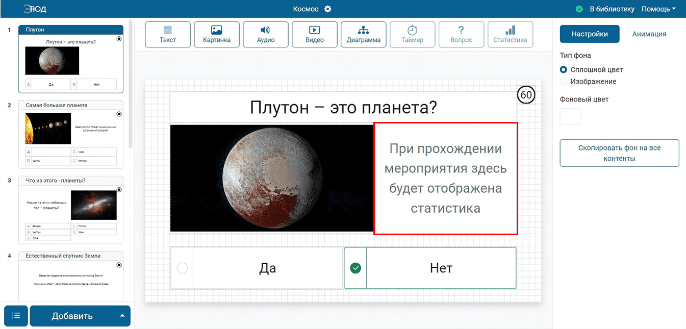 Добавление статистики