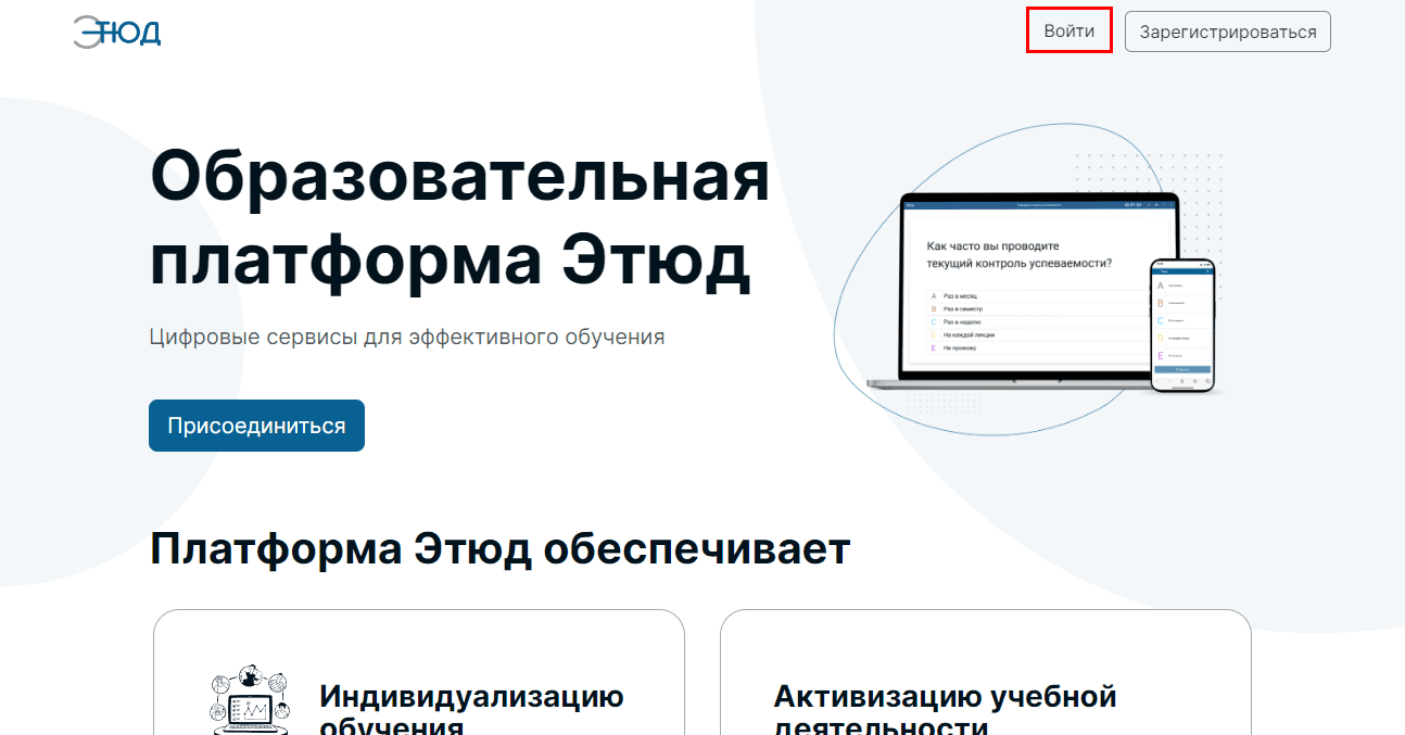 Кнопка для входа на платформу