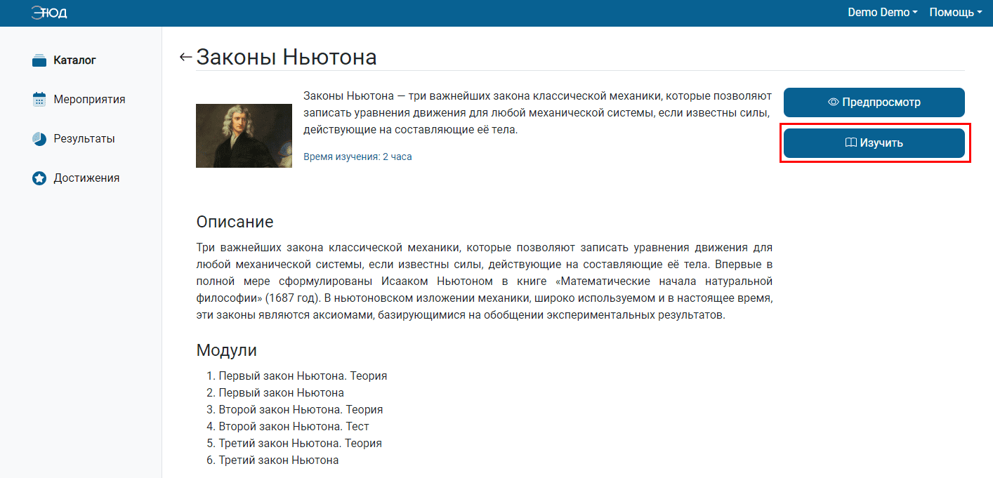 Создать мероприятие для изучения