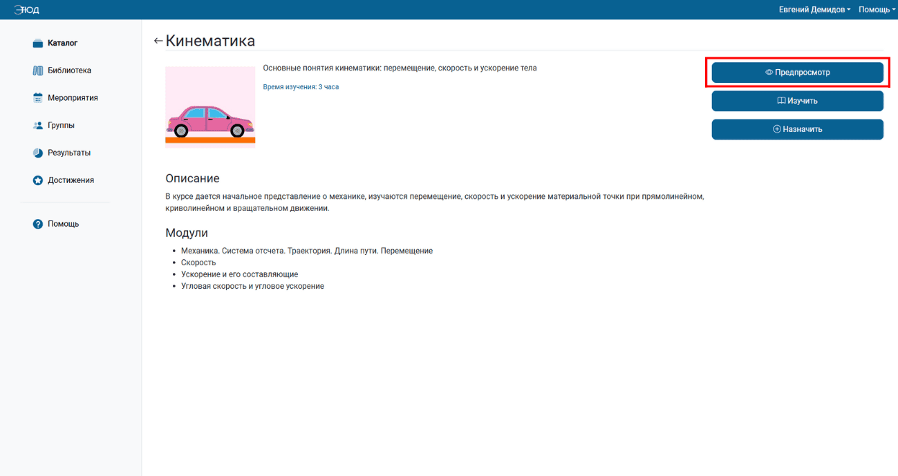 Выбор действия «Предпросмотр»
