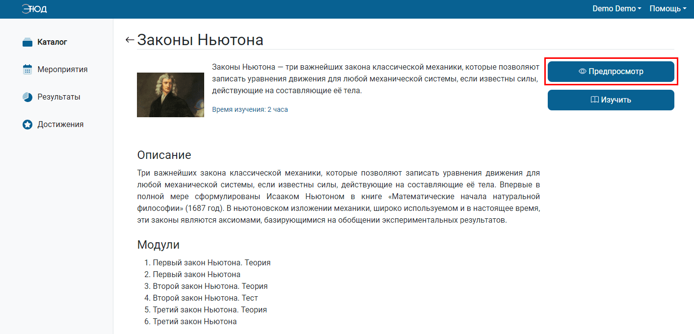 Выбор действия «Предпросмотр»