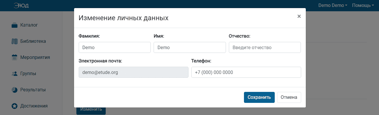 Личные данные пользователя