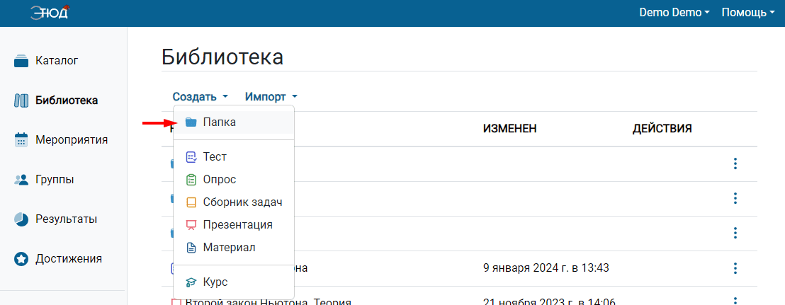 Создание папки
