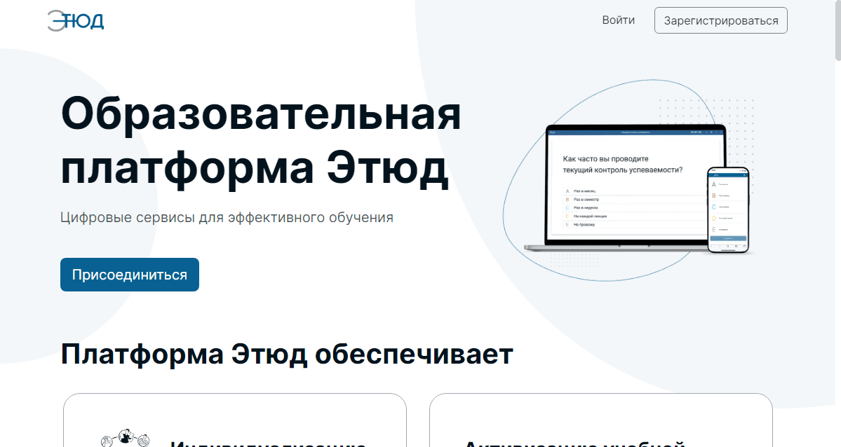 Окно платформы Этюд
