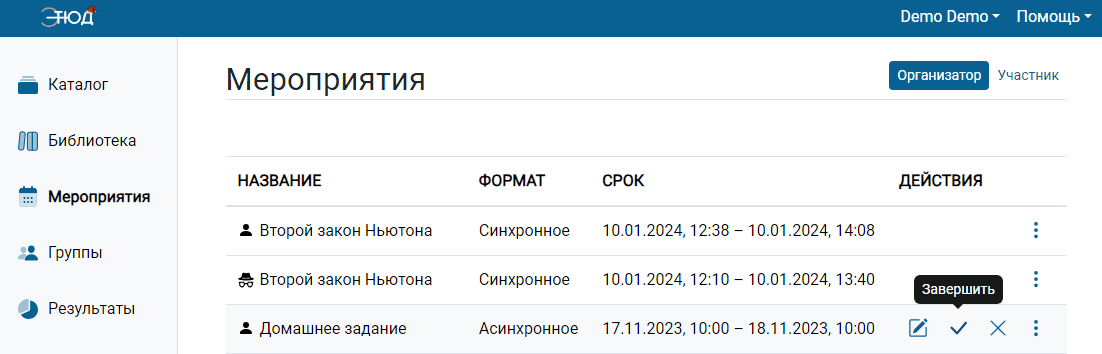 Прервать мероприятие для всех участников